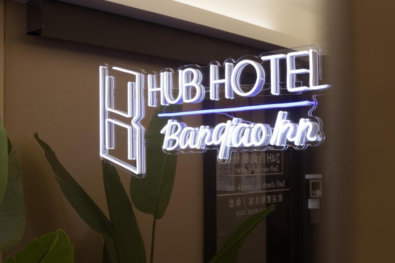 旅居文旅板橋驛站-湳雅夜市館hub Hotel Banqiao Inn-Nanya Night Market Branch 타이베이 외부 사진